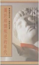 Shu yu na ge pan ni de nian dai