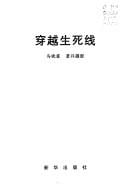 Chuan yue sheng si xian