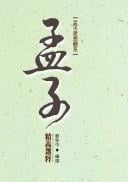 Mengzi si xiang ti xi