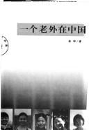 Yi ge lao wai zai Zhongguo