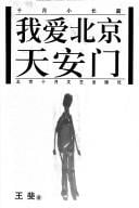 Wo ai Beijing Tian'an Men