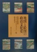 Chizu to ezu no seiji bunkashi