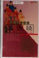 Zhongguo wen hua qi meng San zi jing