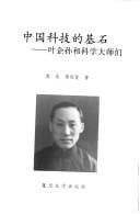 Zhongguo ke ji de ji shi