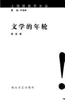 Wen xue de nian lun
