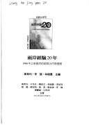 Liang an jing yan 20 nian