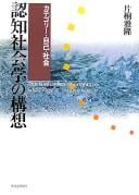 Ninchi shakaigaku no kōsō