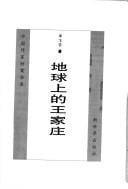 Di qiu shang de Wang jia zhuang