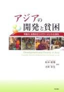 Ajia no kaihatsu to hinkon