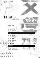 Wen xue ji kan, 1934-1935 =