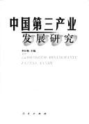 Zhongguo di san chan ye fa zhan yan jiu =