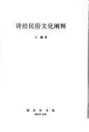 Shi jing min su wen hua chan shi