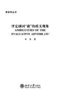 Ping ding fu ci "jiu" de qi yi xian xiang