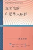 Xian jie duan de Yinni Hua ren zu qun