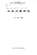 San nong wen ti yan jiu