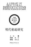 Ming dai mi shu yan jiu