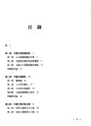 Zhongguo da lu yu liang an guan xi gai lun