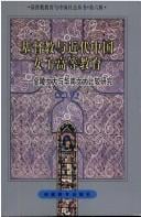 Jidu jiao yu jin dai Zhongguo nü zi gao deng jiao yu