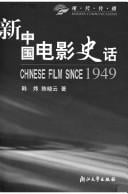 Xin Zhongguo dian ying shi hua =