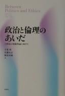 Seiji to rinri no aida