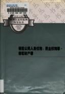 Qin fan gong min ren shen quan li, min zhu quan li zui, qin fan cai chan zui