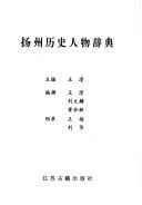 Yangzhou li shi ren wu ci dian