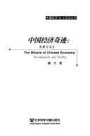 Zhongguo jing ji qi ji