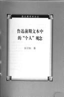 Lu Xun qian qi wen ben zhong de "ge ren" guan nian (1907-1927)