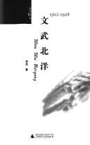 Wen wu Bei Yang, 1912-1928 =