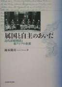 Zokkoku to jishu no aida