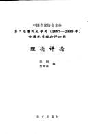 Di 2 jie Lu Xun wen xue jiang huo jiang zuo pin cong shu