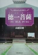 Tokuitsu bosatsu