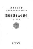 Xian dai Han yu duo fang wei yan jiu