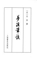 Meng xi bi tan