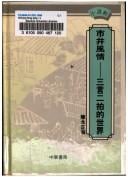 San yan er pai di shi jie (Gu  dian xiao shuo xuan)