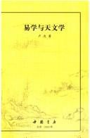 Yi xue yu tian wen xue