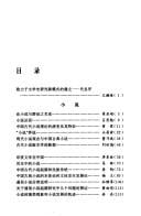 Er shi shi ji Zhongguo wen xue shi lun wen jing cui