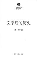 Wen zi hou de li shi