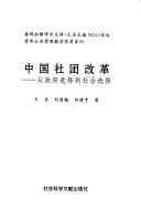 Zhongguo she tuan gai ge