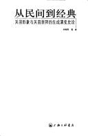 Cong min jian dao jing dian