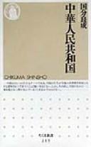 Chūka Jinmin Kyōwakoku