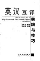 Ying Han hu yi shi jian yu ji qiao =