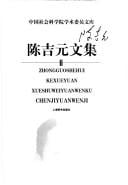 Chen Jiyuan wen ji =