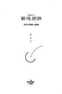 Yollin sijang, tachin chongchi