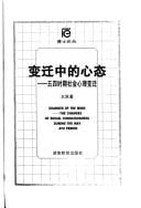 Bian qian zhong de xin tai