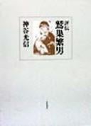 Hyōden Washisu Shigeo