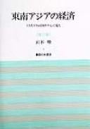 Tōnan Ajia no keizai