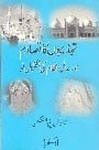Tahzībon̲ kā taṣādam aūr ʻālmī niẓām kī tashkīl-i no