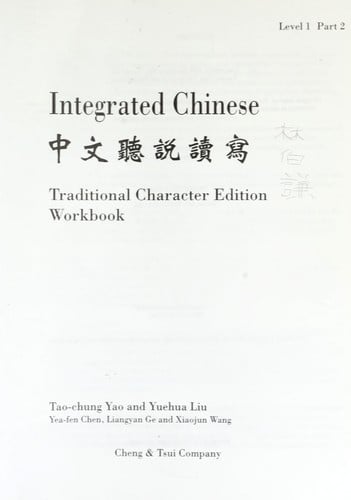Integrated Chinese