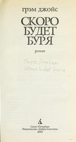 Skoro budet buri Ła